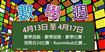 數學週橫額